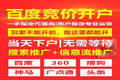 百度竞价广告开户后的运营策略及成功企业案例